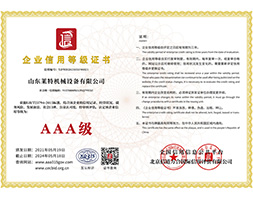 3A企业信用等级证书