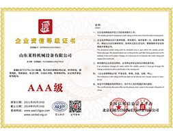 3A-企业资信等级证书