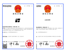 九鼎莱特商标注册证书